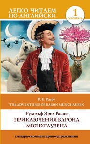 The Surprising Adventures of Baron Munchausen / Приключения барона Мюнхгаузена. Уровень 1