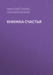 Книжка счастья