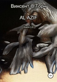 Al Azif. Книги I-III