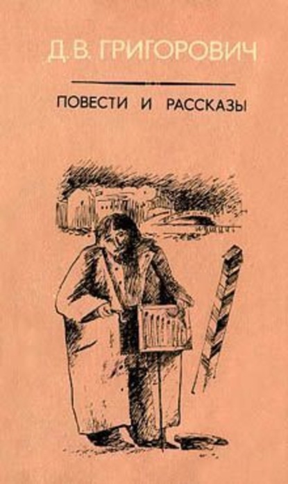 Дмитрий васильевич григорович презентация