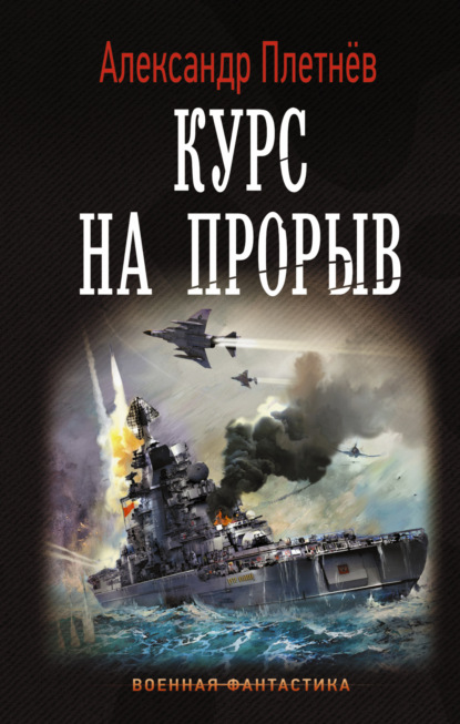 Александр плетнев проект орлан 1 одинокий рейд