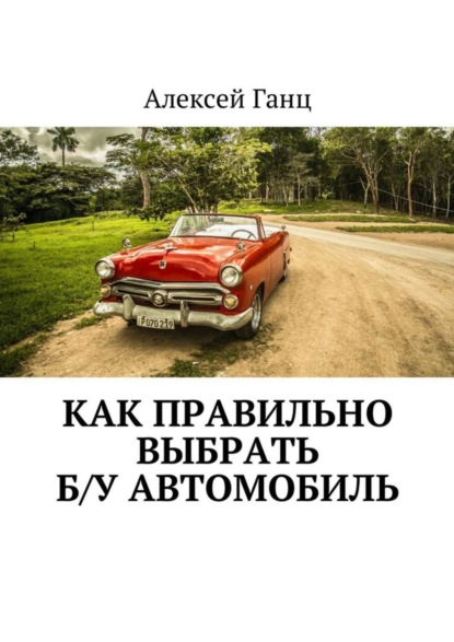 Как выбирать бу автомобиль