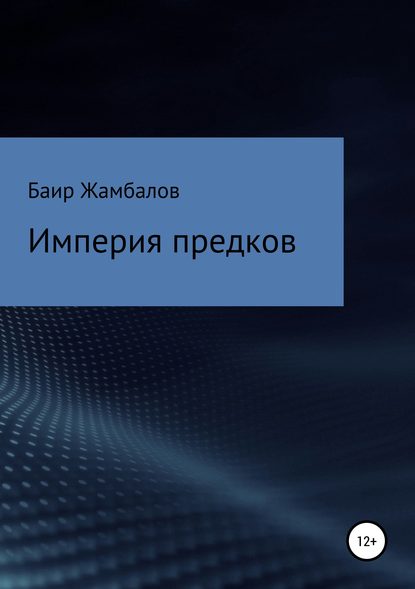 Обоев баир владимирович