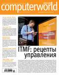 Журнал Computerworld Россия №14-15/2015