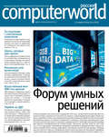 Журнал Computerworld Россия №05/2016