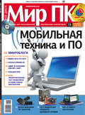 Журнал «Мир ПК» №11/2009
