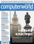 Журнал Computerworld Россия №42/2009