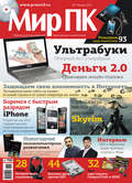 Журнал «Мир ПК» №01/2012
