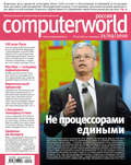 Журнал Computerworld Россия №29/2010