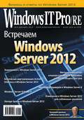 Windows IT Pro/RE №12/2012