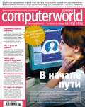 Журнал Computerworld Россия №05/2013