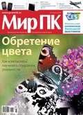 Журнал «Мир ПК» №02/2014