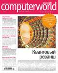 Журнал Computerworld Россия №07/2014