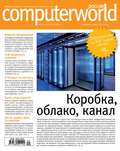 Журнал Computerworld Россия №20/2014