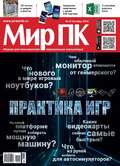 Журнал «Мир ПК» №10/2014