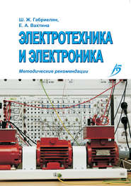Электротехника и электроника. Методические рекомендации