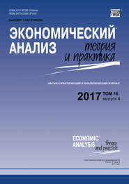 Экономический анализ: теория и практика № 4 2017
