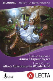 Алиса в Стране чудес / Alice’s Adventures in Wonderland (+ аудиоприложение LECTA)