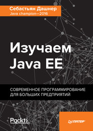 Изучаем Java EE. Современное программирование для больших предприятий (pdf+epub)