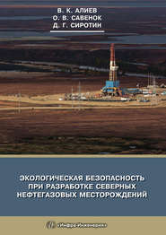 Экологическая безопасность при разработке северных нефтегазовых месторождений