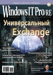Windows IT Pro/RE №01/2013