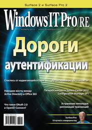 Windows IT Pro/RE №11/2013