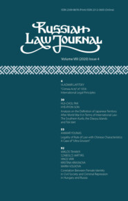 Russian Law Journal № 4/2020 (Том VIII)
