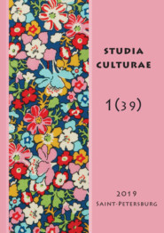 Studia Culturae. Том 1 (39) 2019