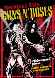 Guns N’ Roses: Reckless life Графический роман