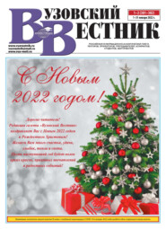 Вузовский вестник №01–02/2022