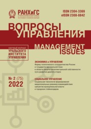 Вопросы управления №2 (75) 2022