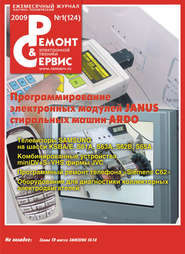 Ремонт и Сервис электронной техники №01/2009
