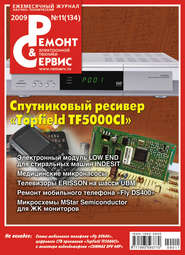 Ремонт и Сервис электронной техники №11/2009
