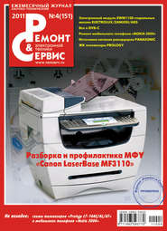 Ремонт и Сервис электронной техники №04/2011