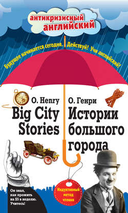 Истории большого города / Big City Stories. Индуктивный метод чтения