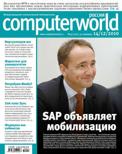 Журнал Computerworld Россия №41/2010