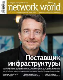 Сети / Network World №04/2013