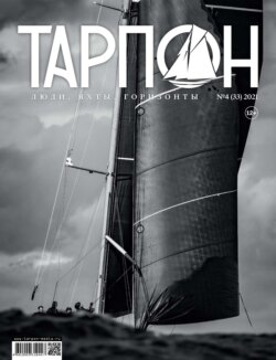 Журнал «Тарпон» №04/2021