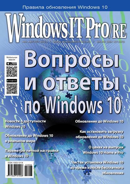 Windows IT Pro/RE №08/2015