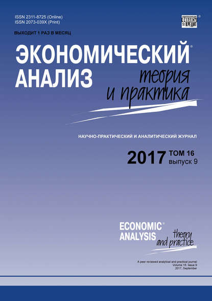 Экономический анализ: теория и практика № 9 2017