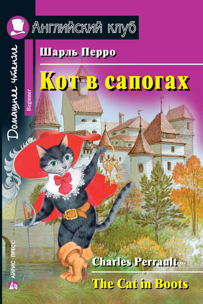 Кот в сапогах / The Cat in Boots