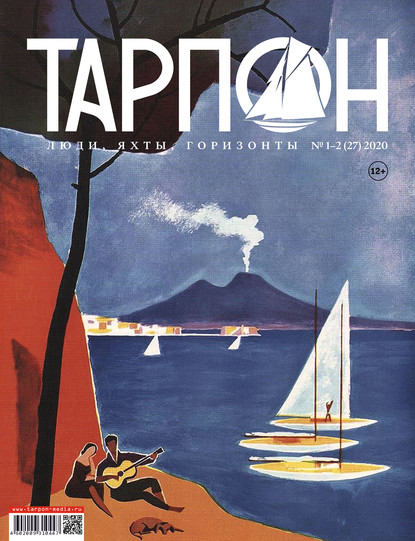 Журнал «Тарпон» №01-02/2020