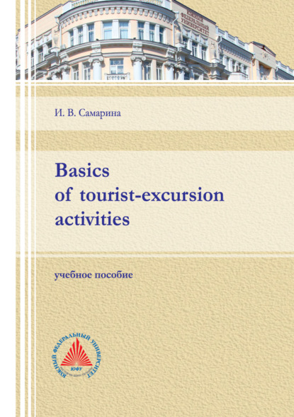 Basics of tourist-excursion activities