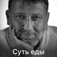 Девятая история: про «киевское варенье»