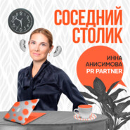 Инна Анисимова: семья, сексизм в креативной индустрии, курс MBA и конкуренция с молодыми агентствами