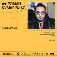 Роман Кумар Виас, Qmarketing: маркетинг в России и за рубежом, продвижение стартапов, источники мотивации и эйджизм