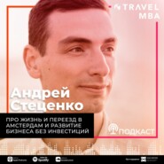 40 - Андрей Стеценко - Про жизнь и переезд в Амстердам и развитие бизнеса без инвестиций