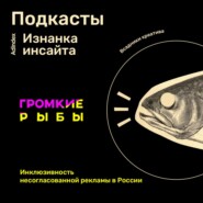 Инклюзивность в рекламе: как воспринимают смелый креатив в России