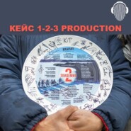 Кейс 1-2-3 Production: как за две минуты привлечь внимание более 7,2 тыс. россиян к новому сериалу