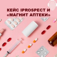 Кейс iProspect и «Магнит Аптеки»: как увеличить транзакции на 227% через сервисы K50